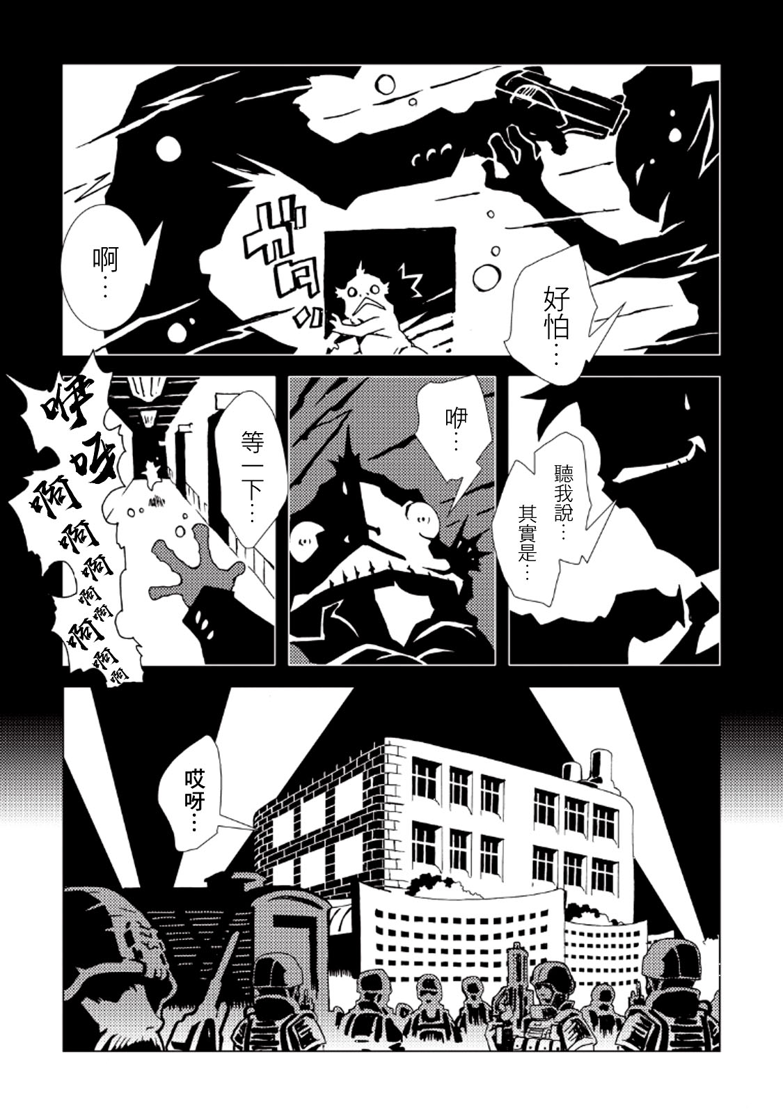 AREA51韩漫全集-第33话无删减无遮挡章节图片 