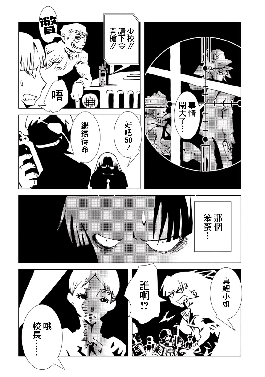 AREA51韩漫全集-第33话无删减无遮挡章节图片 