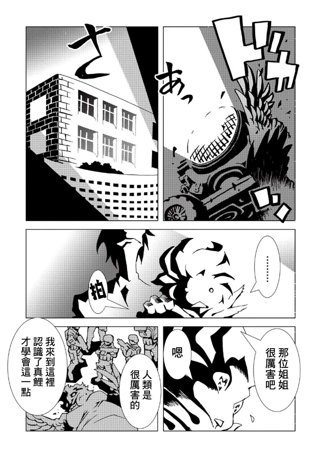AREA51韩漫全集-第33话无删减无遮挡章节图片 