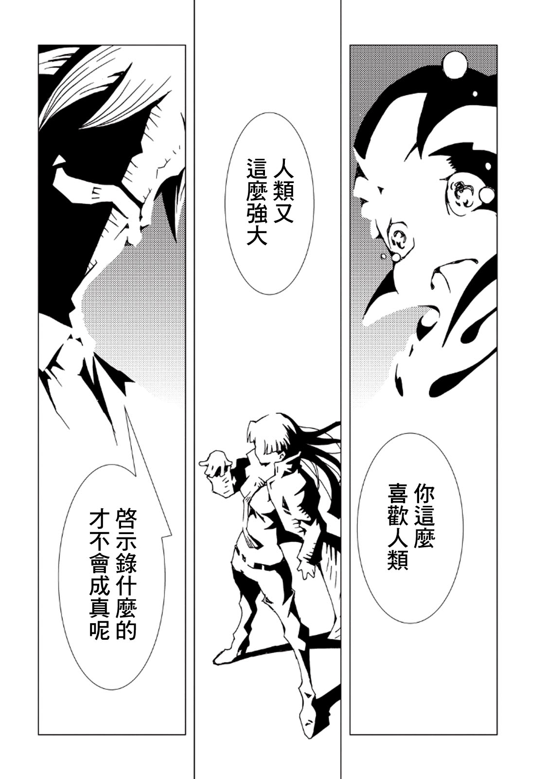 AREA51韩漫全集-第33话无删减无遮挡章节图片 