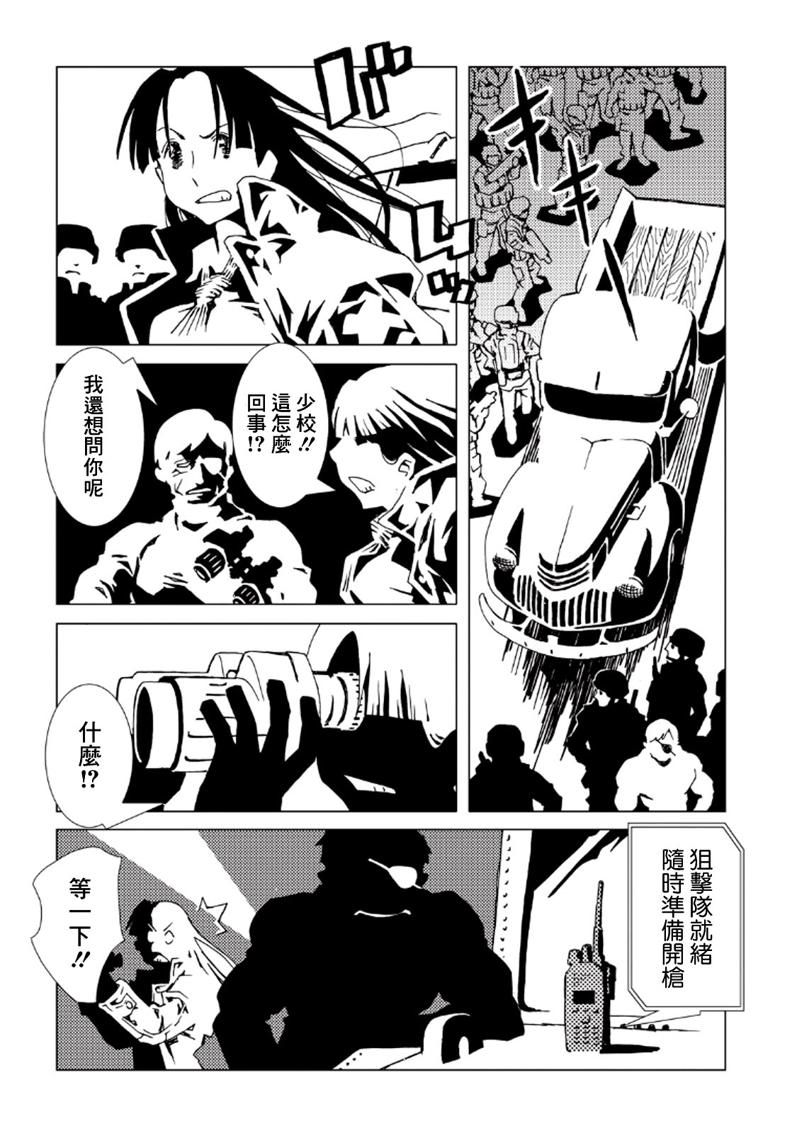 AREA51韩漫全集-第33话无删减无遮挡章节图片 