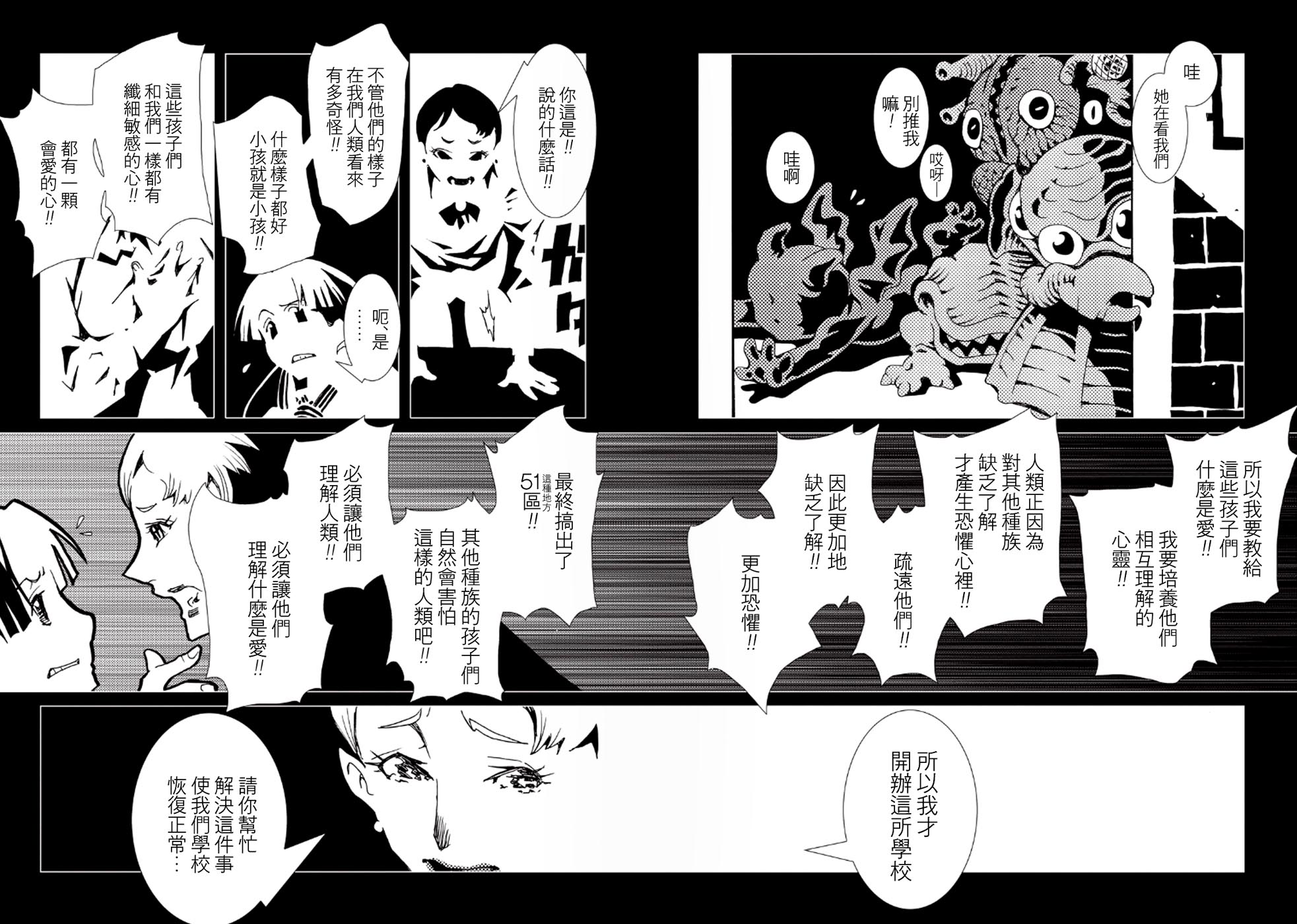 AREA51韩漫全集-第33话无删减无遮挡章节图片 