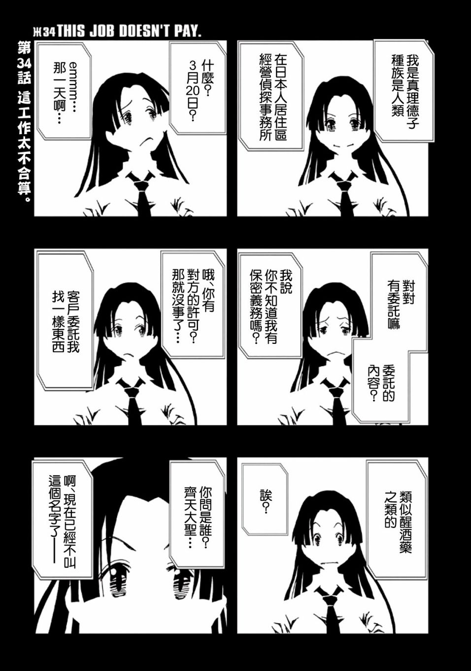 AREA51韩漫全集-第34话无删减无遮挡章节图片 