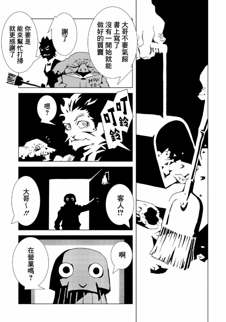 AREA51韩漫全集-第34话无删减无遮挡章节图片 