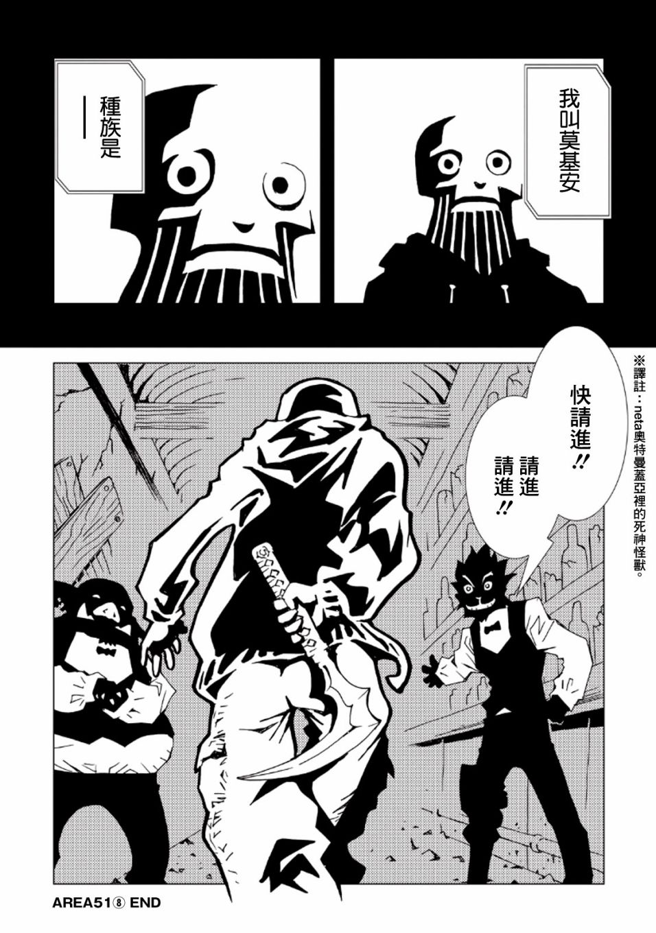 AREA51韩漫全集-第34话无删减无遮挡章节图片 