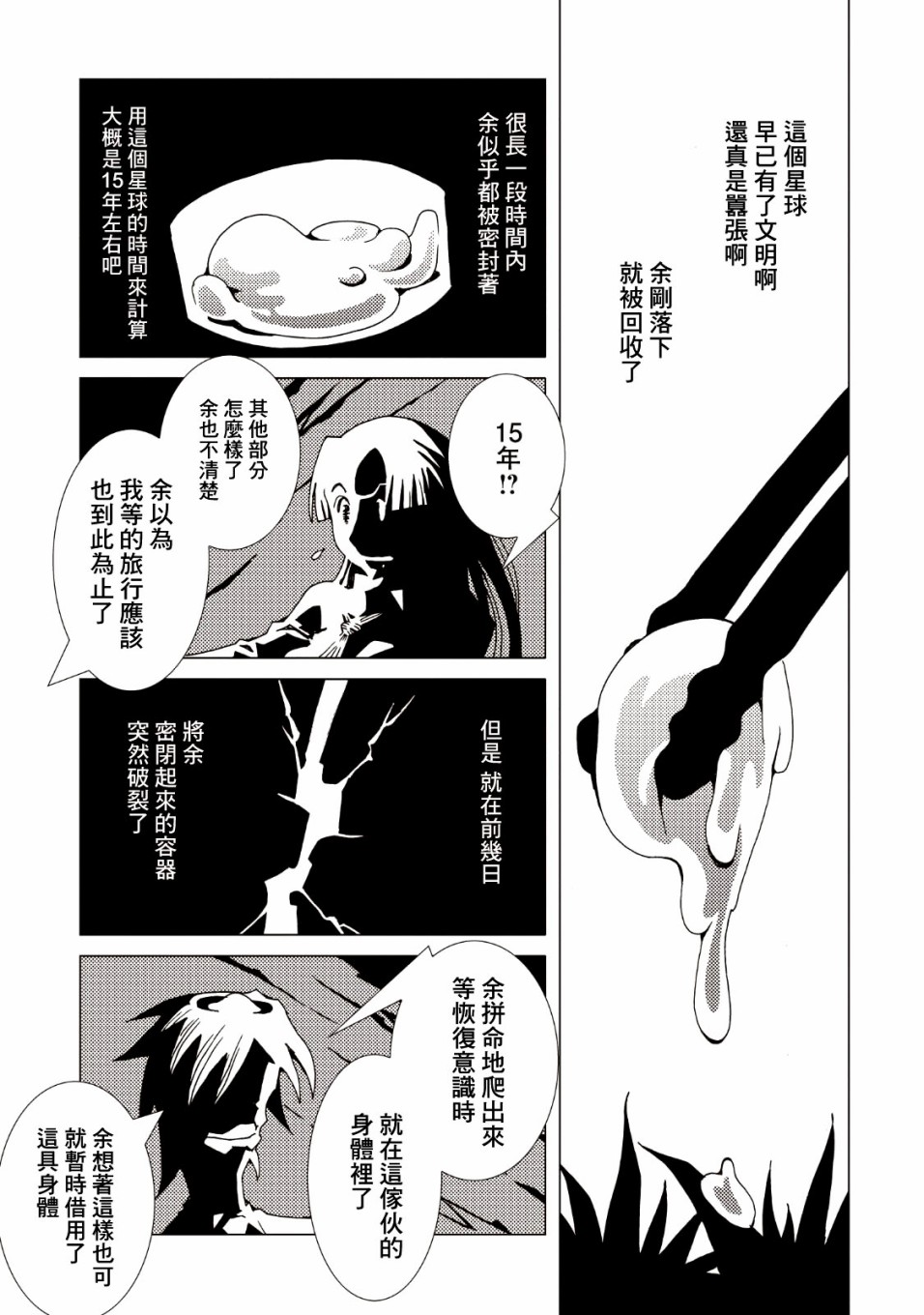 AREA51韩漫全集-第35话无删减无遮挡章节图片 