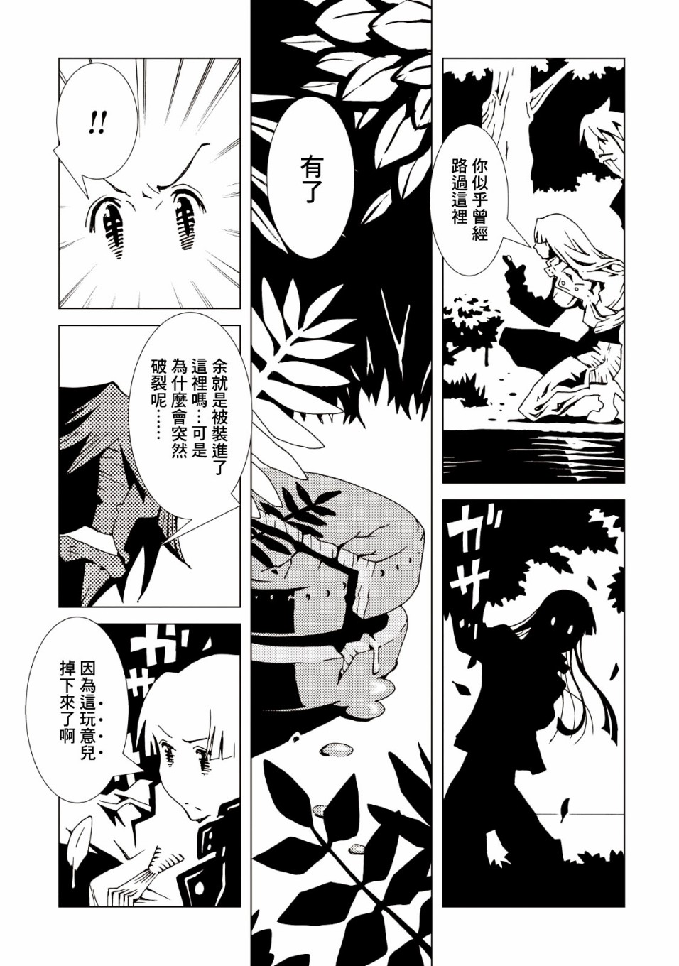 AREA51韩漫全集-第35话无删减无遮挡章节图片 