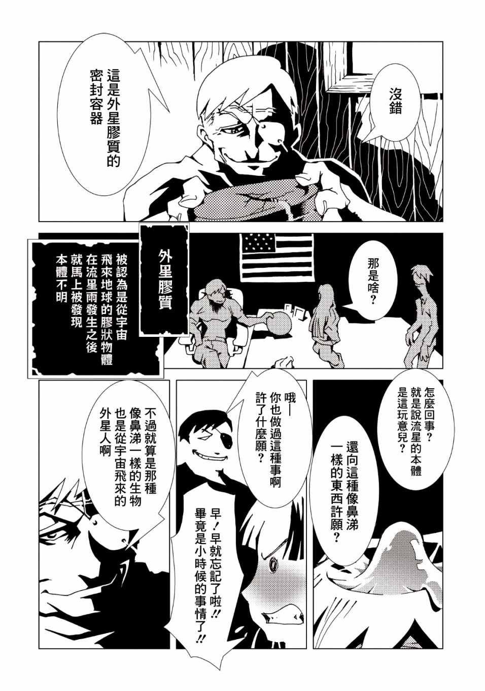 AREA51韩漫全集-第35话无删减无遮挡章节图片 