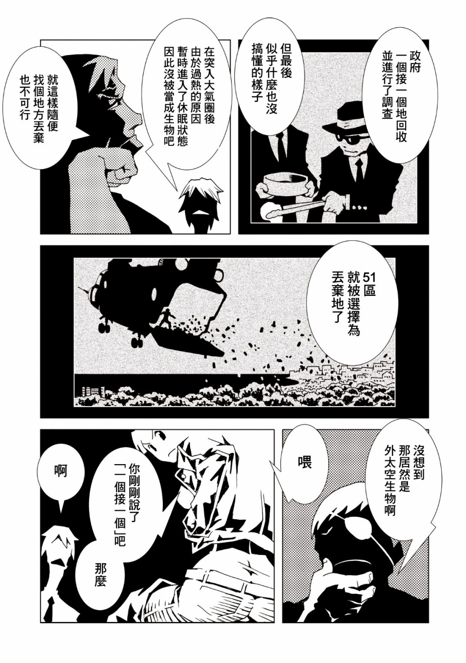 AREA51韩漫全集-第35话无删减无遮挡章节图片 