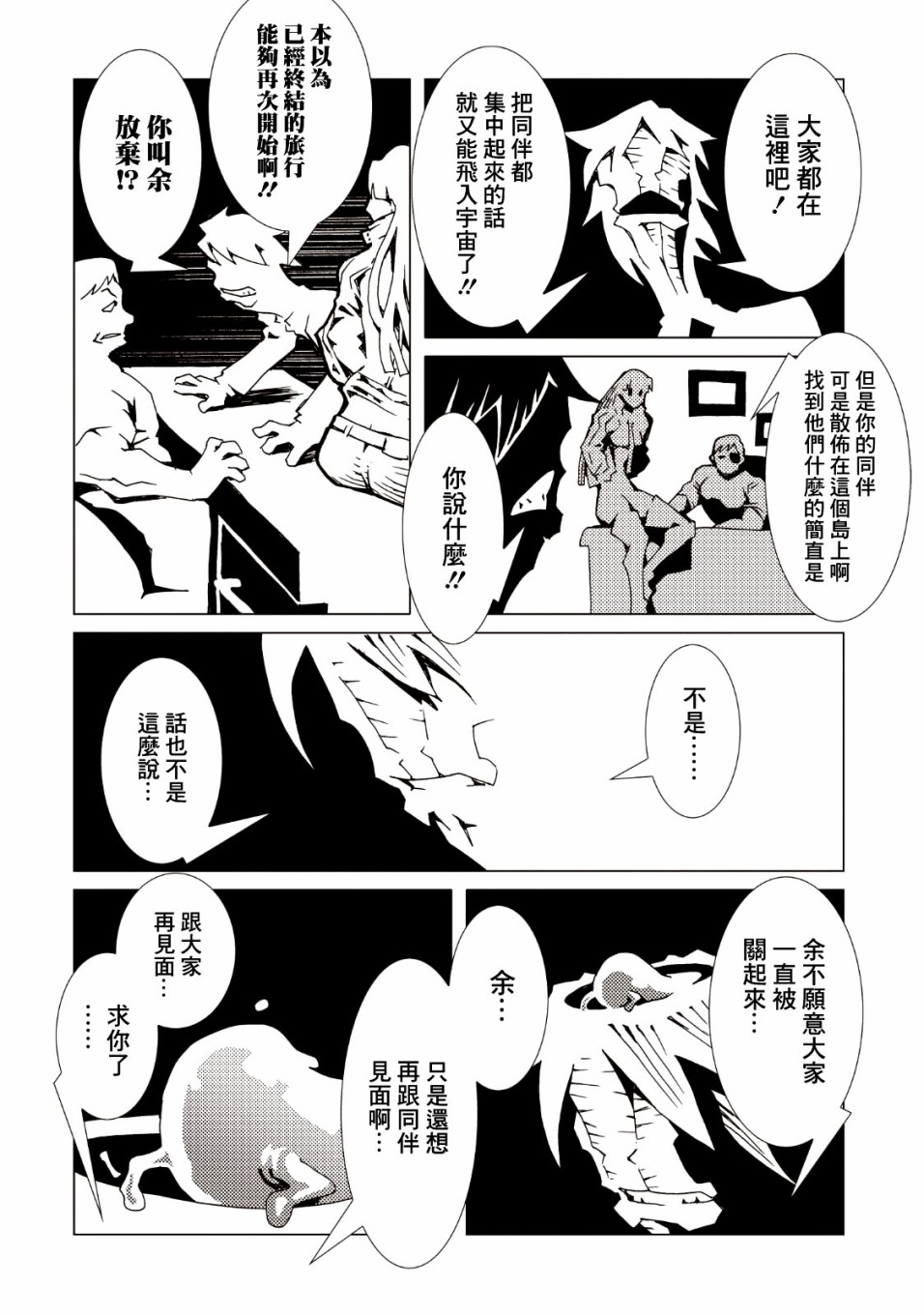 AREA51韩漫全集-第35话无删减无遮挡章节图片 