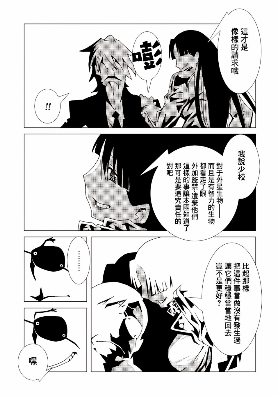 AREA51韩漫全集-第35话无删减无遮挡章节图片 