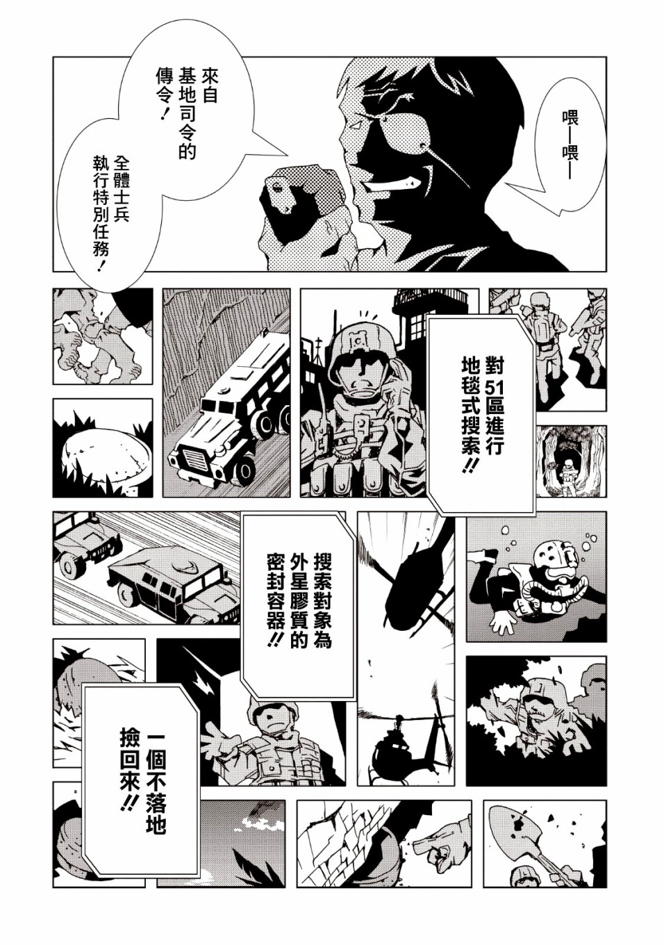 AREA51韩漫全集-第35话无删减无遮挡章节图片 