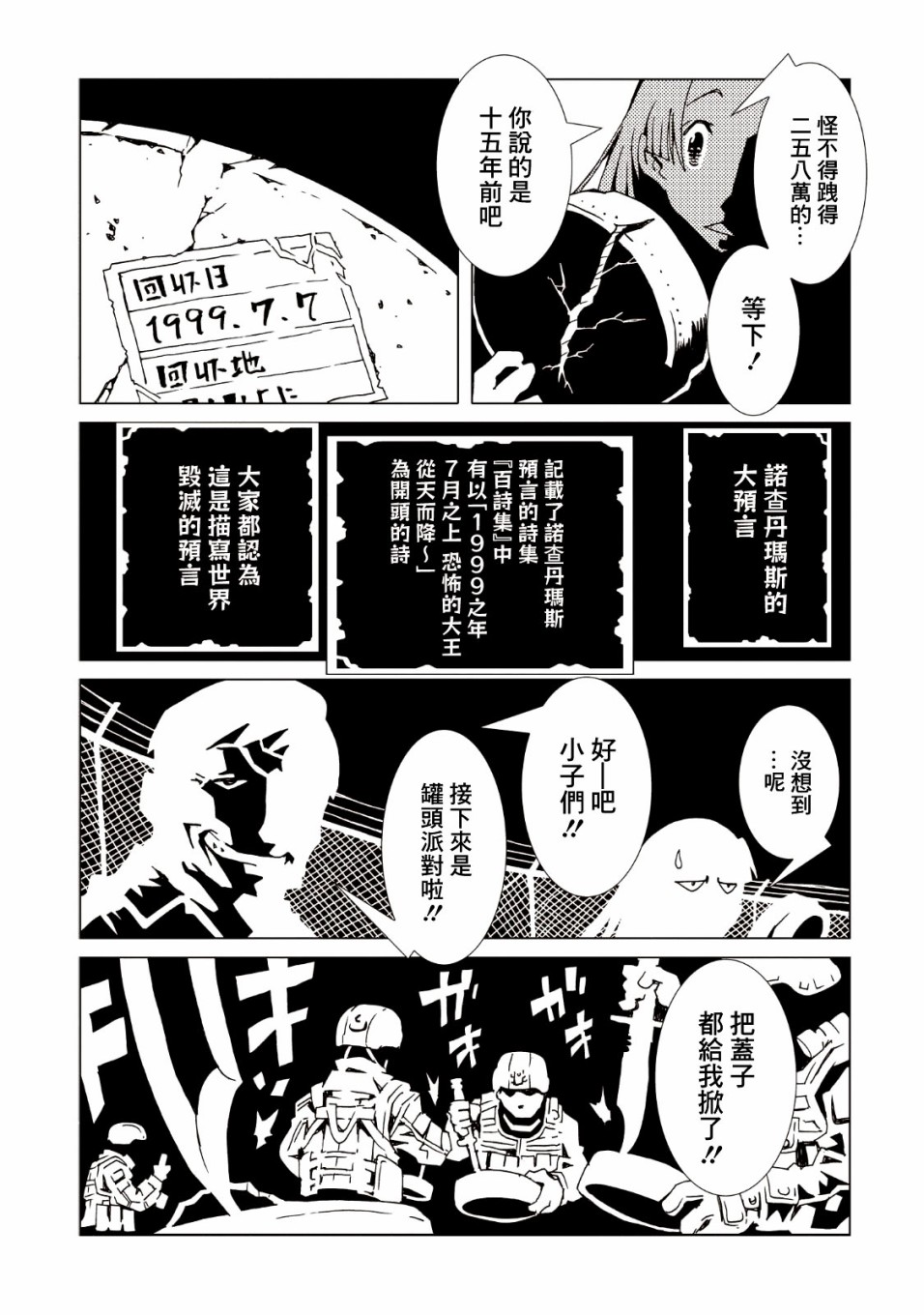 AREA51韩漫全集-第35话无删减无遮挡章节图片 