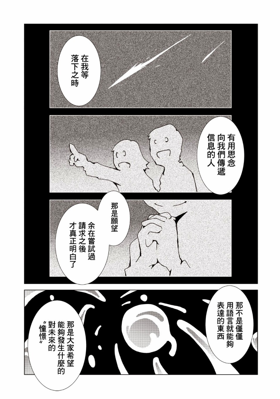 AREA51韩漫全集-第35话无删减无遮挡章节图片 