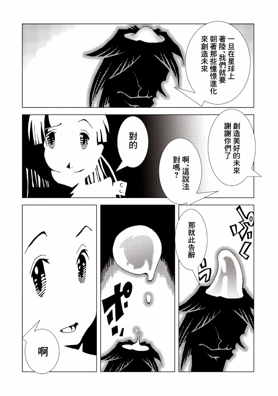 AREA51韩漫全集-第35话无删减无遮挡章节图片 