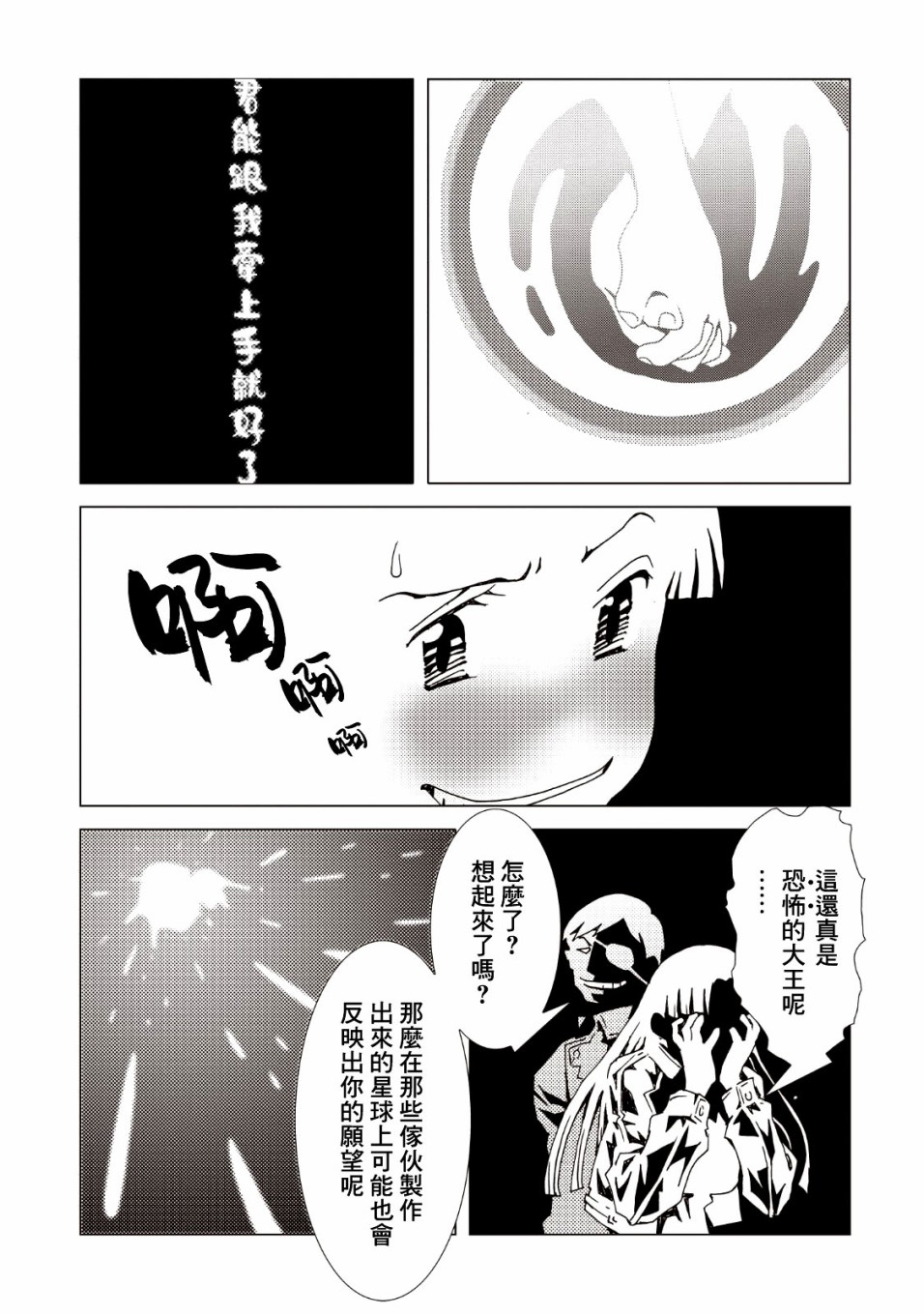 AREA51韩漫全集-第35话无删减无遮挡章节图片 