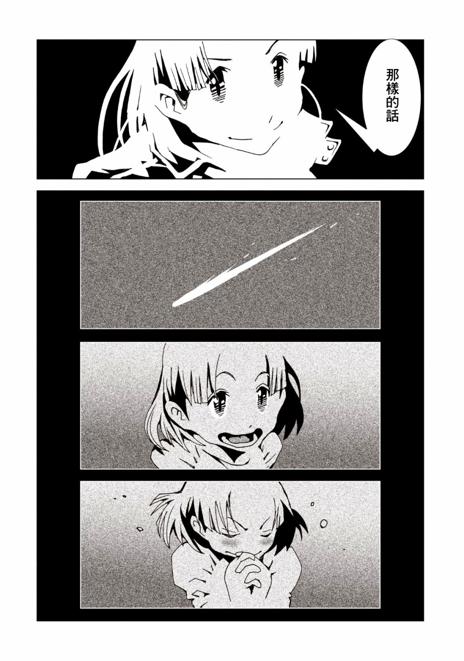 AREA51韩漫全集-第35话无删减无遮挡章节图片 