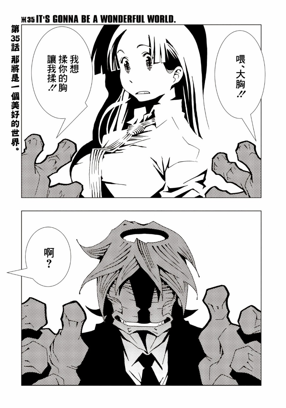 AREA51韩漫全集-第35话无删减无遮挡章节图片 