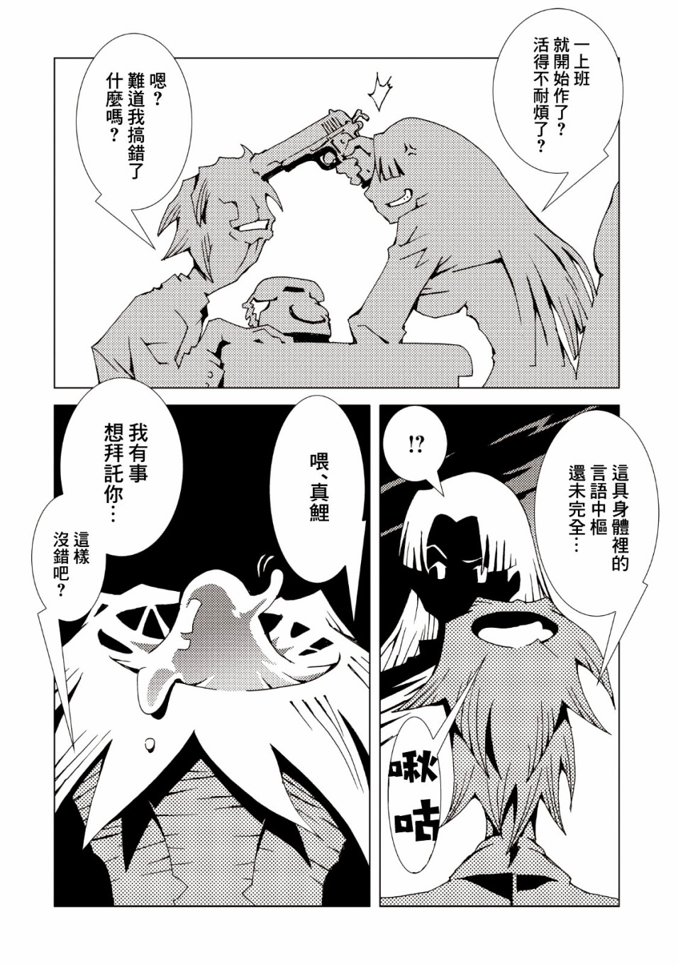 AREA51韩漫全集-第35话无删减无遮挡章节图片 