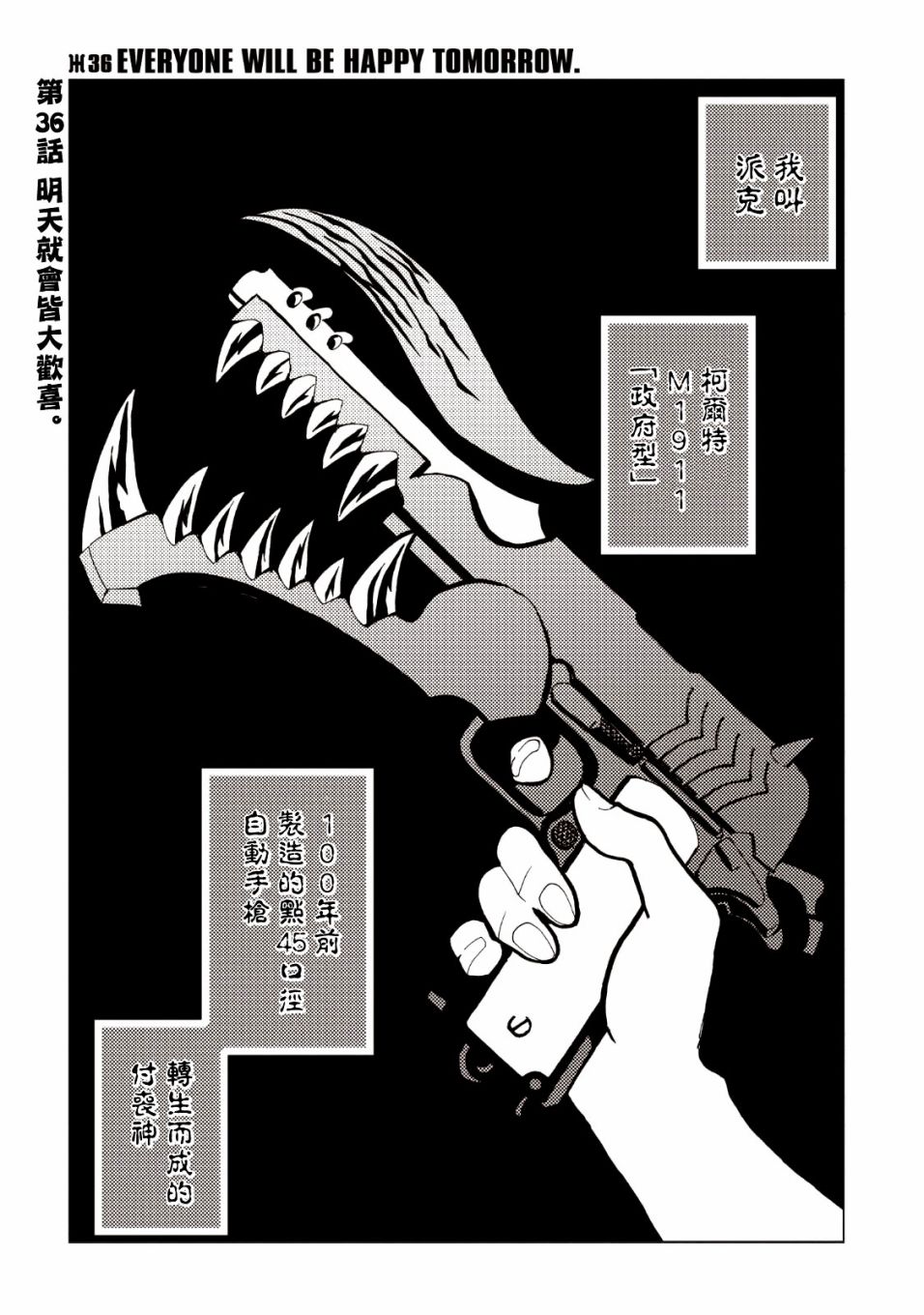 AREA51韩漫全集-第36话无删减无遮挡章节图片 