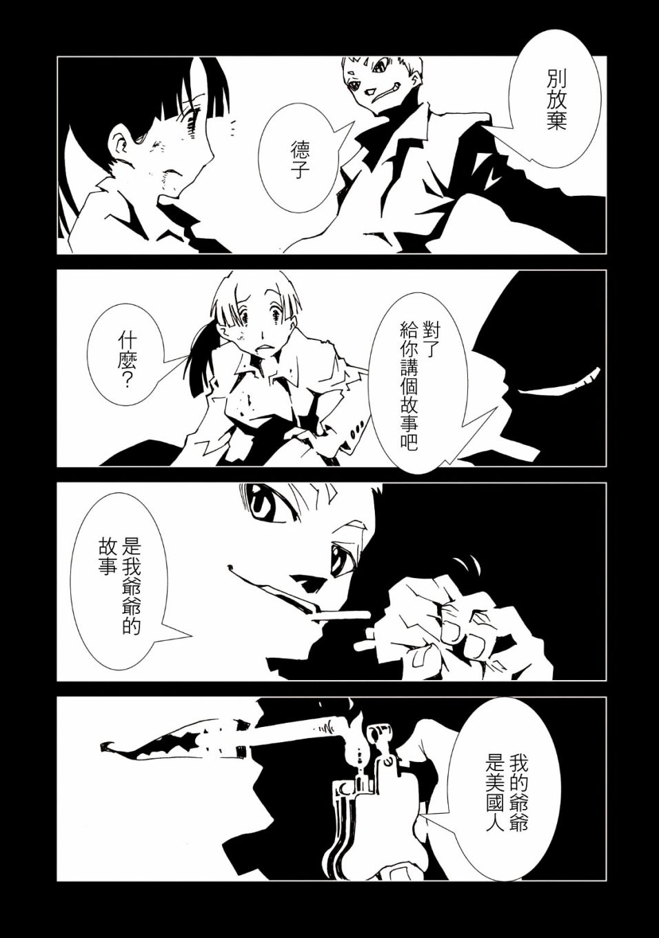 AREA51韩漫全集-第36话无删减无遮挡章节图片 