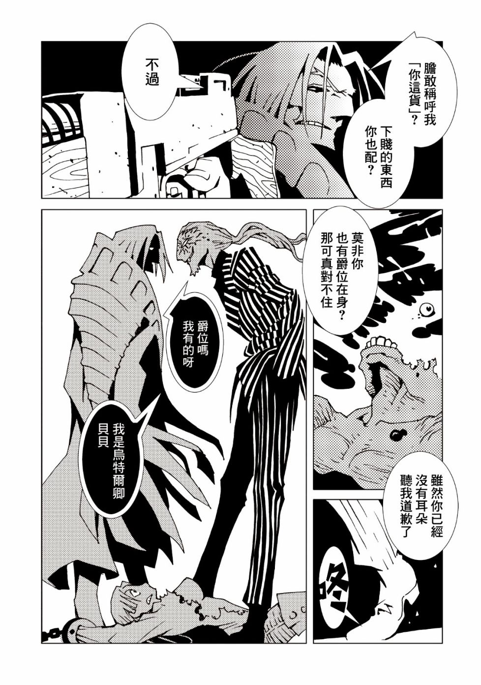AREA51韩漫全集-第37话无删减无遮挡章节图片 