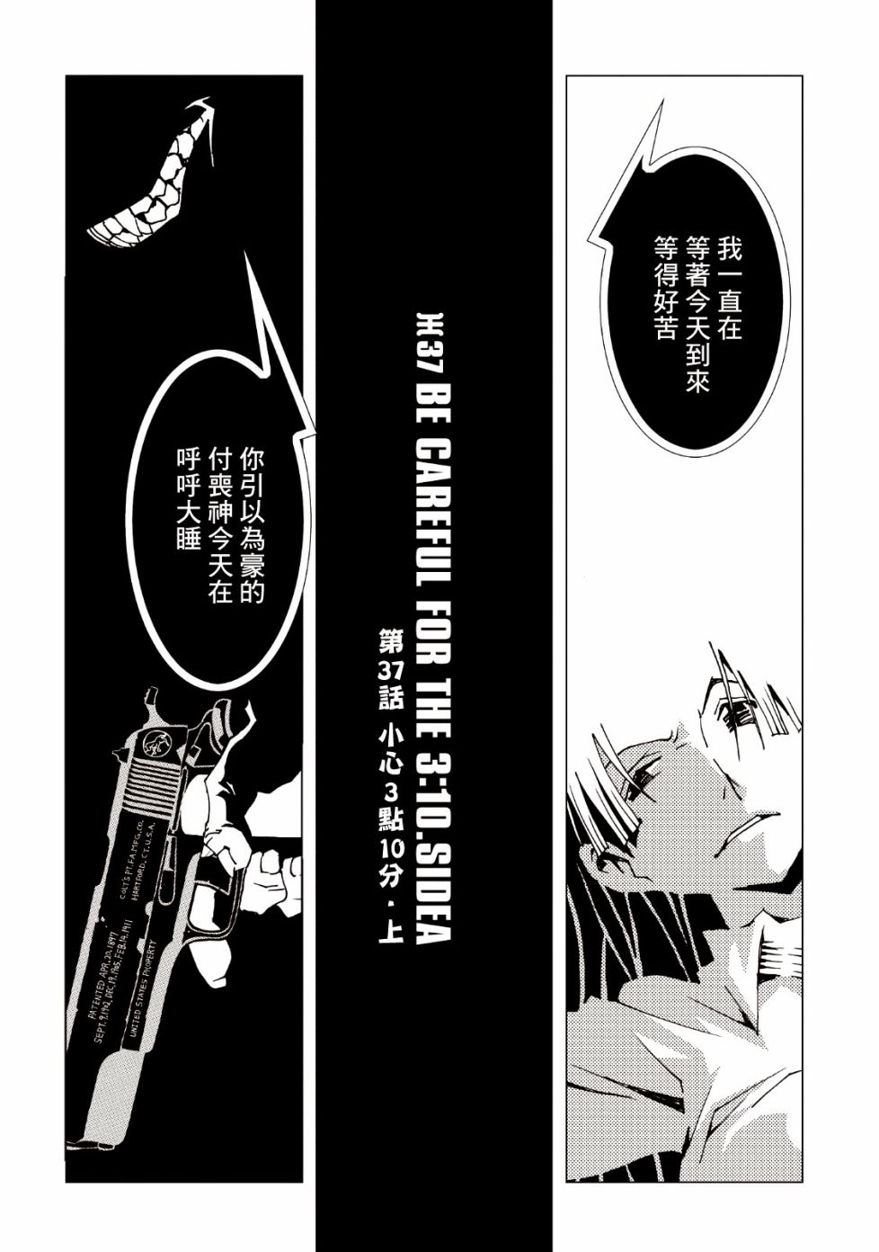 AREA51韩漫全集-第37话无删减无遮挡章节图片 