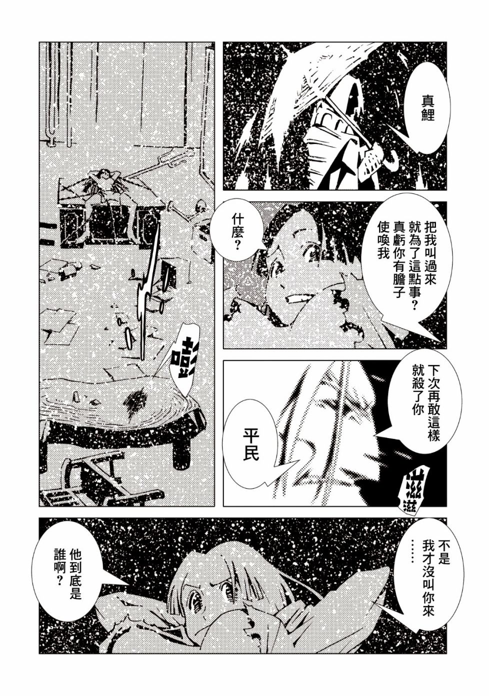AREA51韩漫全集-第37话无删减无遮挡章节图片 