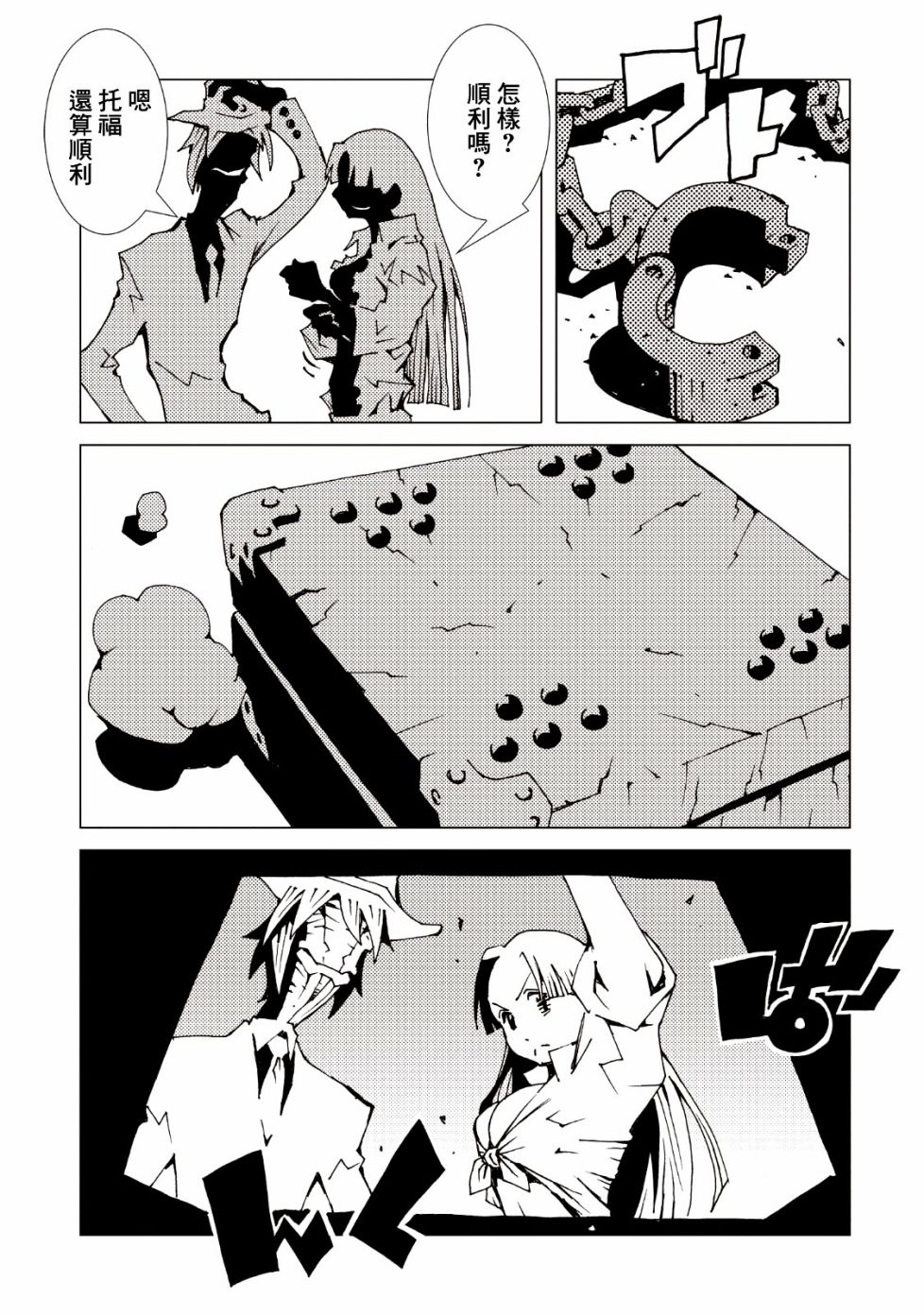AREA51韩漫全集-第37话无删减无遮挡章节图片 