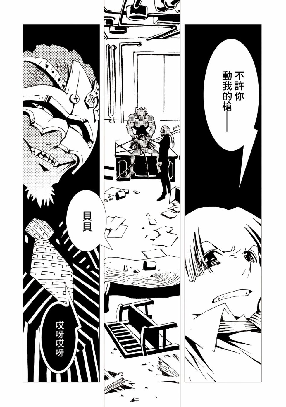 AREA51韩漫全集-第37话无删减无遮挡章节图片 