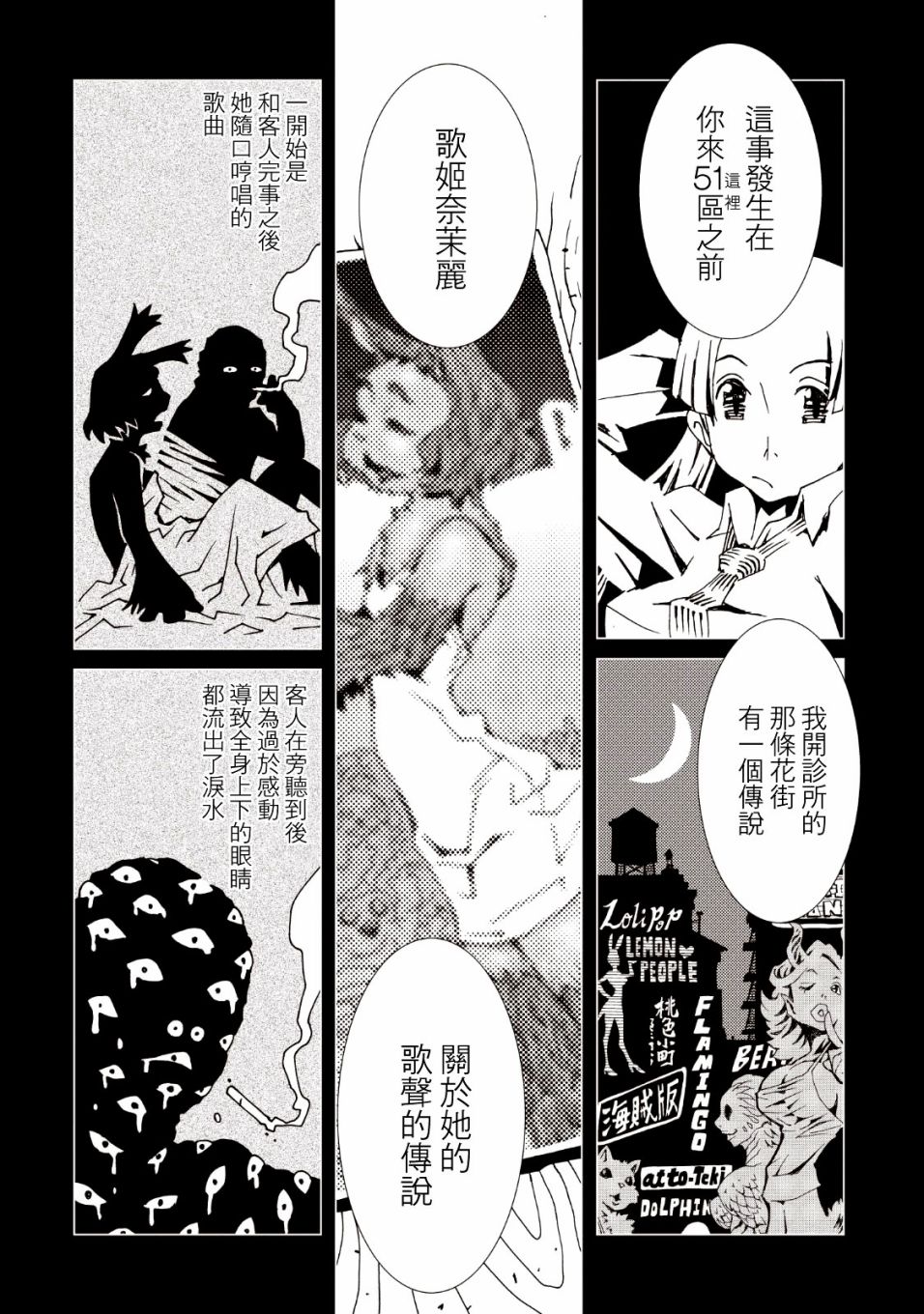 AREA51韩漫全集-第38话无删减无遮挡章节图片 