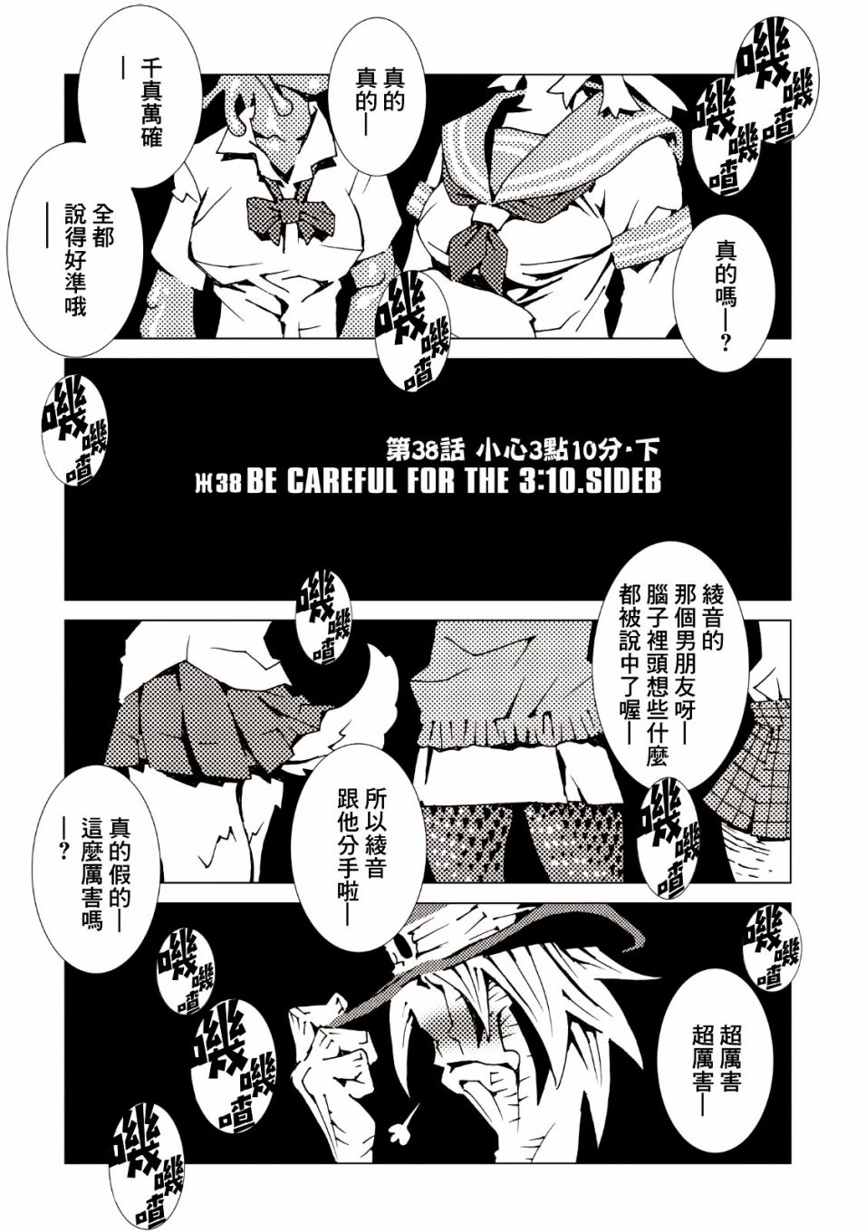 AREA51韩漫全集-第38话无删减无遮挡章节图片 