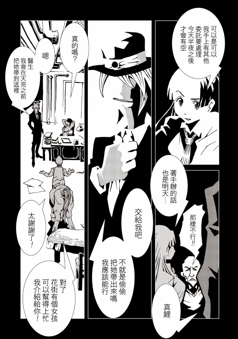 AREA51韩漫全集-第38话无删减无遮挡章节图片 