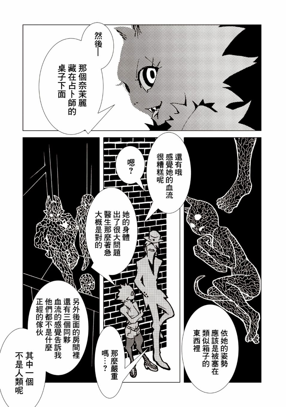 AREA51韩漫全集-第38话无删减无遮挡章节图片 