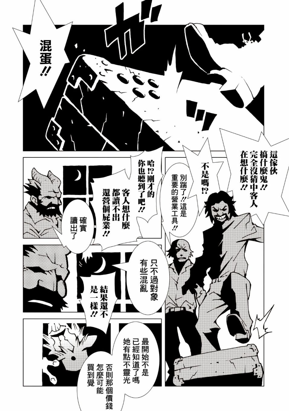 AREA51韩漫全集-第38话无删减无遮挡章节图片 
