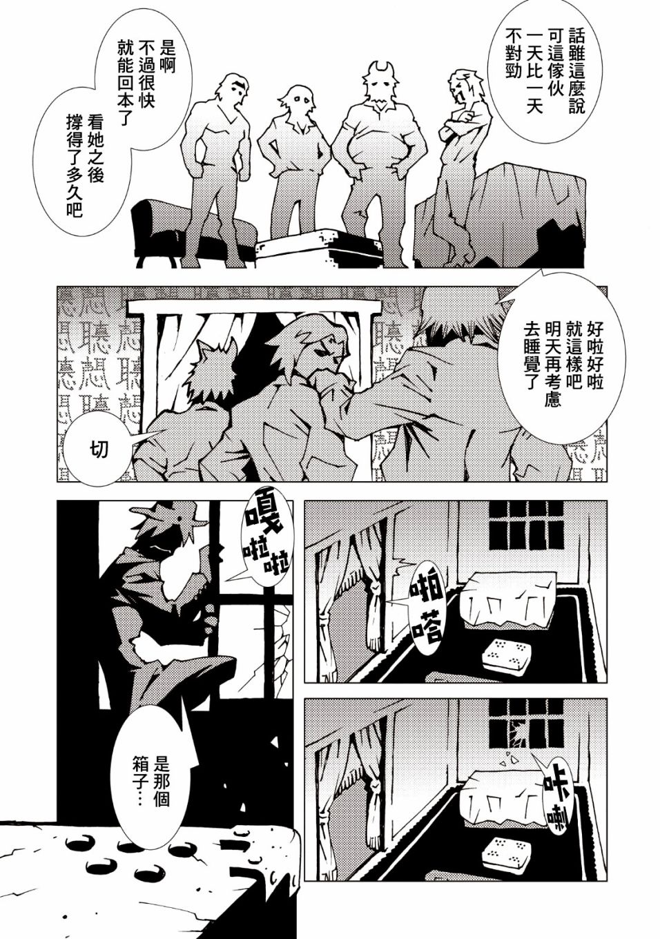 AREA51韩漫全集-第38话无删减无遮挡章节图片 