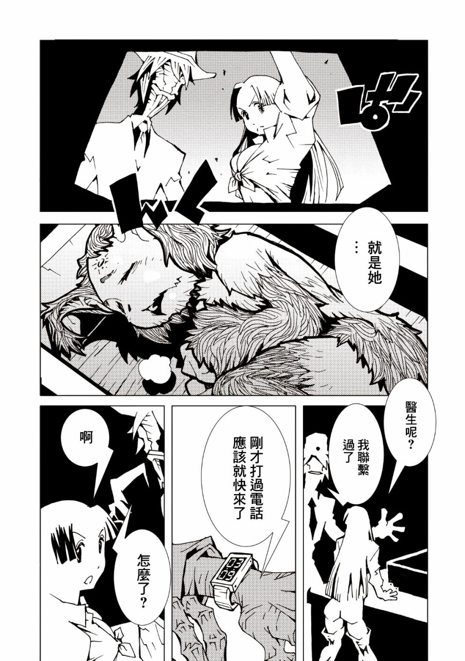 AREA51韩漫全集-第38话无删减无遮挡章节图片 