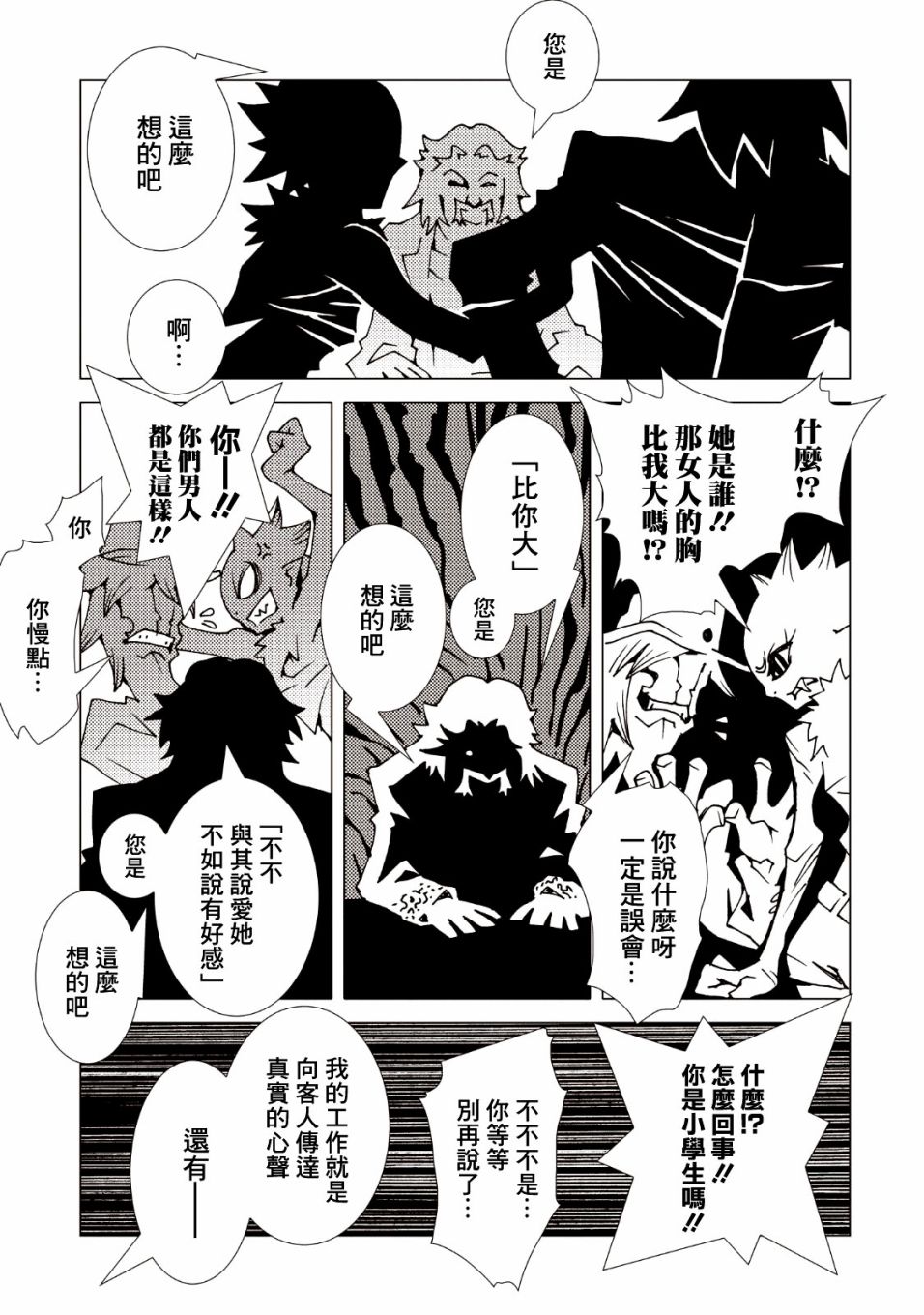 AREA51韩漫全集-第38话无删减无遮挡章节图片 