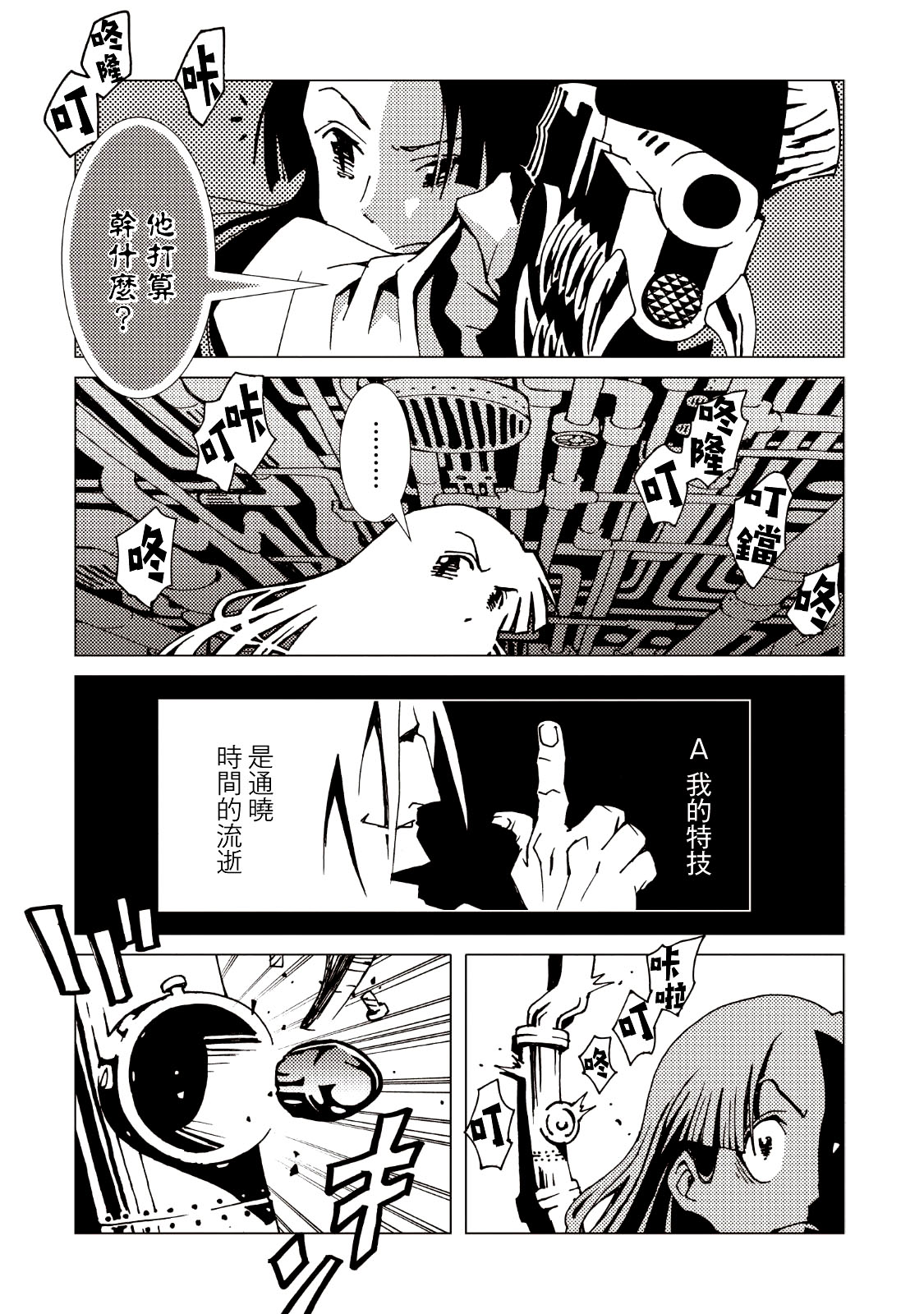 AREA51韩漫全集-第39话无删减无遮挡章节图片 