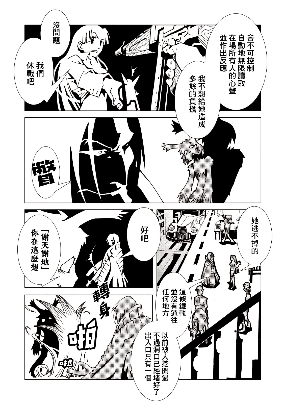 AREA51韩漫全集-第39话无删减无遮挡章节图片 