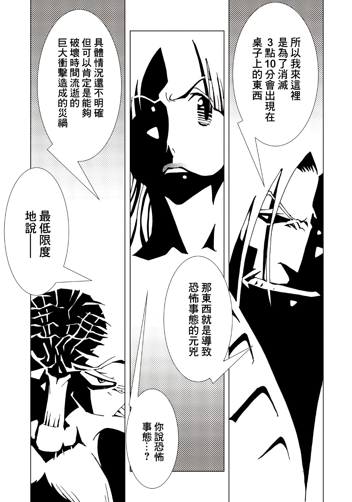 AREA51韩漫全集-第39话无删减无遮挡章节图片 