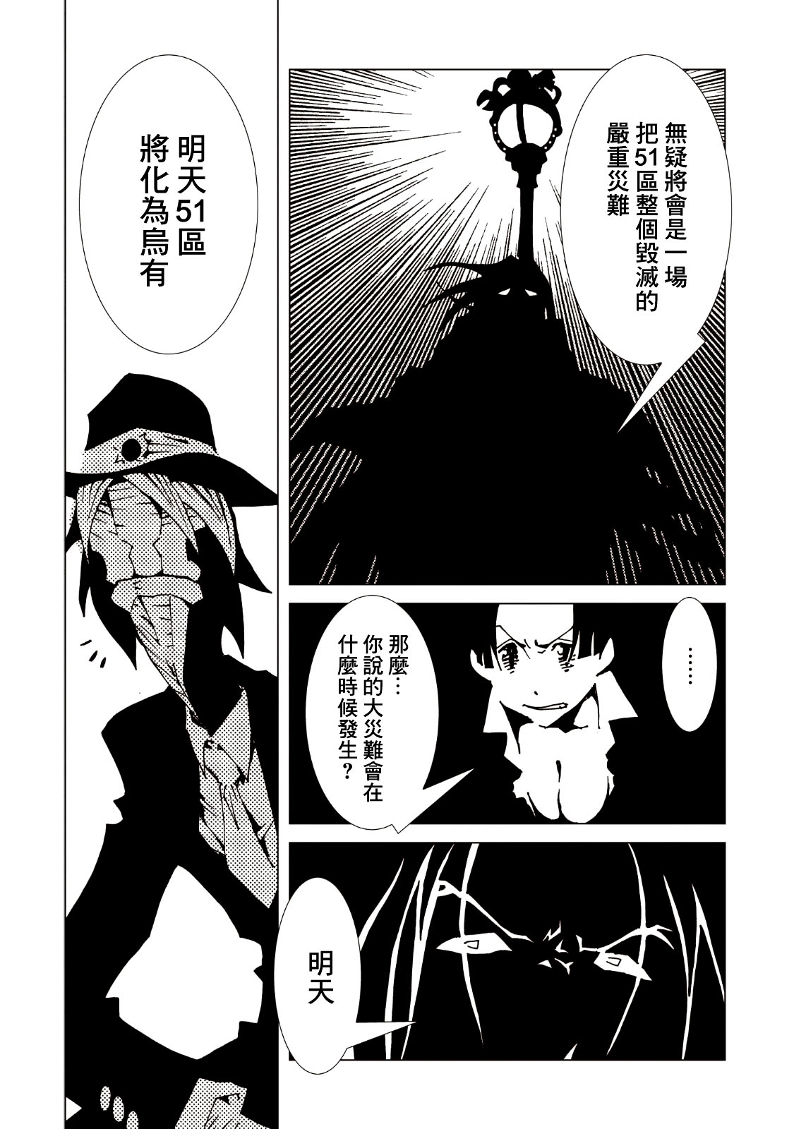 AREA51韩漫全集-第39话无删减无遮挡章节图片 