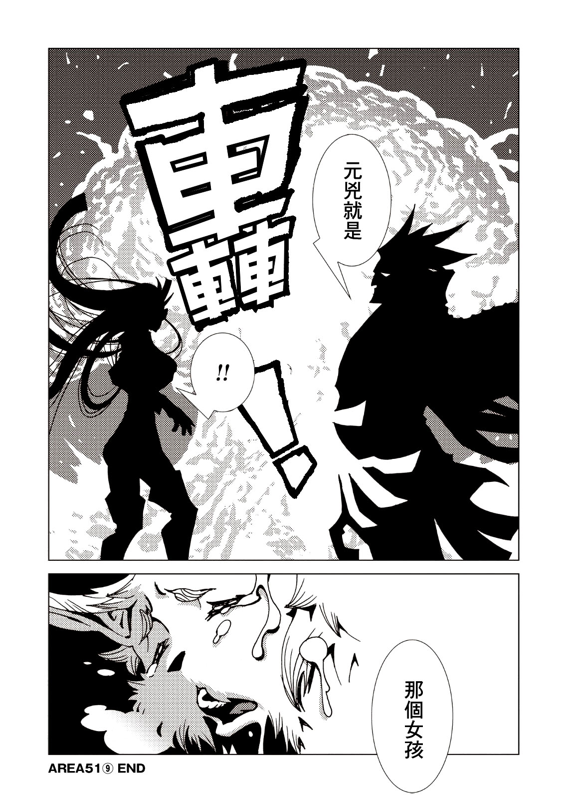 AREA51韩漫全集-第39话无删减无遮挡章节图片 