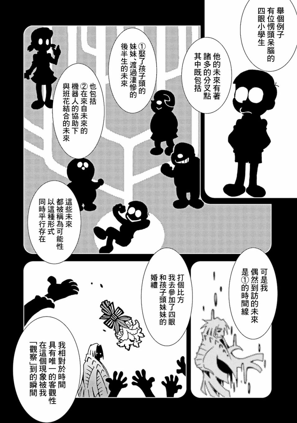 AREA51韩漫全集-第40话无删减无遮挡章节图片 