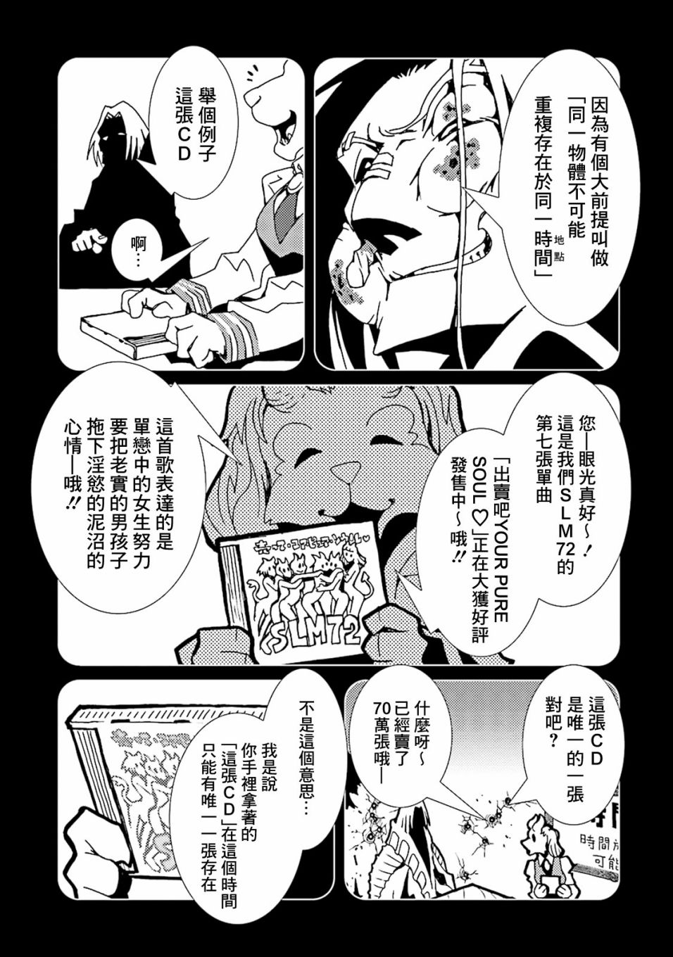 AREA51韩漫全集-第40话无删减无遮挡章节图片 
