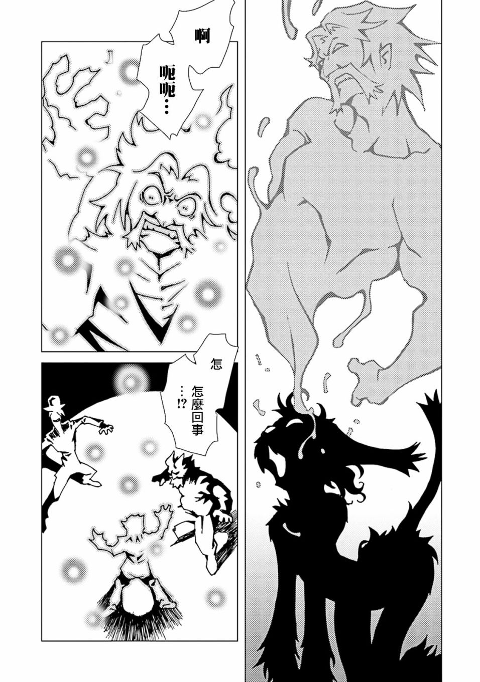 AREA51韩漫全集-第40话无删减无遮挡章节图片 