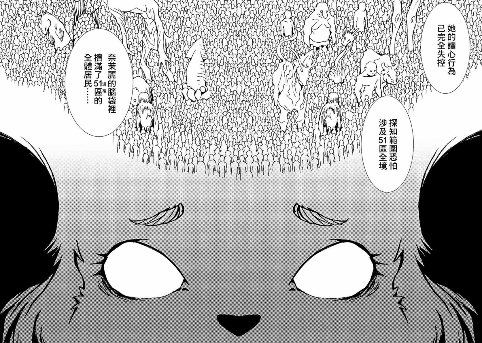 AREA51韩漫全集-第40话无删减无遮挡章节图片 