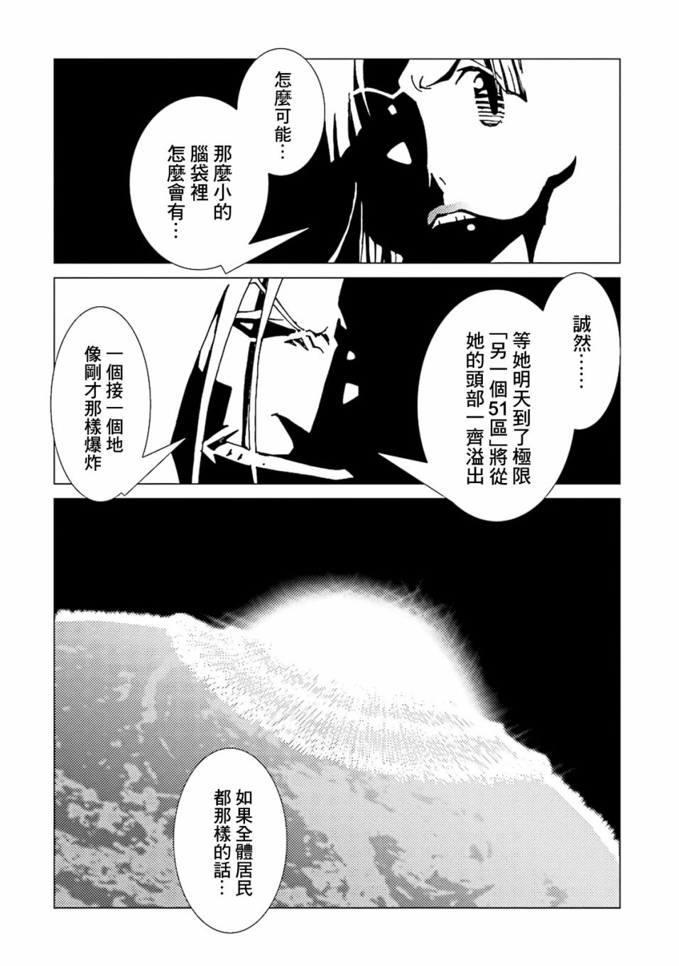 AREA51韩漫全集-第40话无删减无遮挡章节图片 
