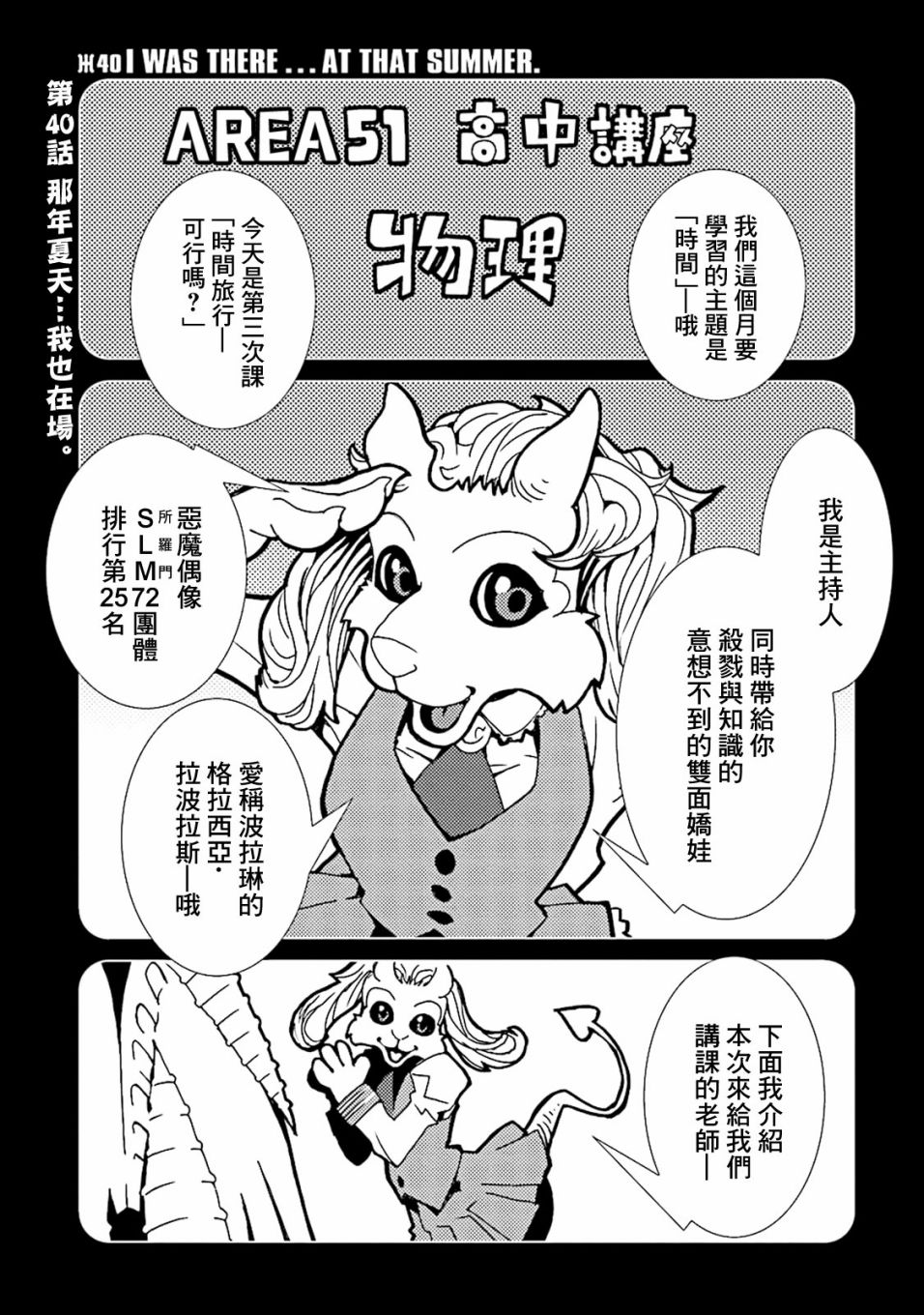 AREA51韩漫全集-第40话无删减无遮挡章节图片 