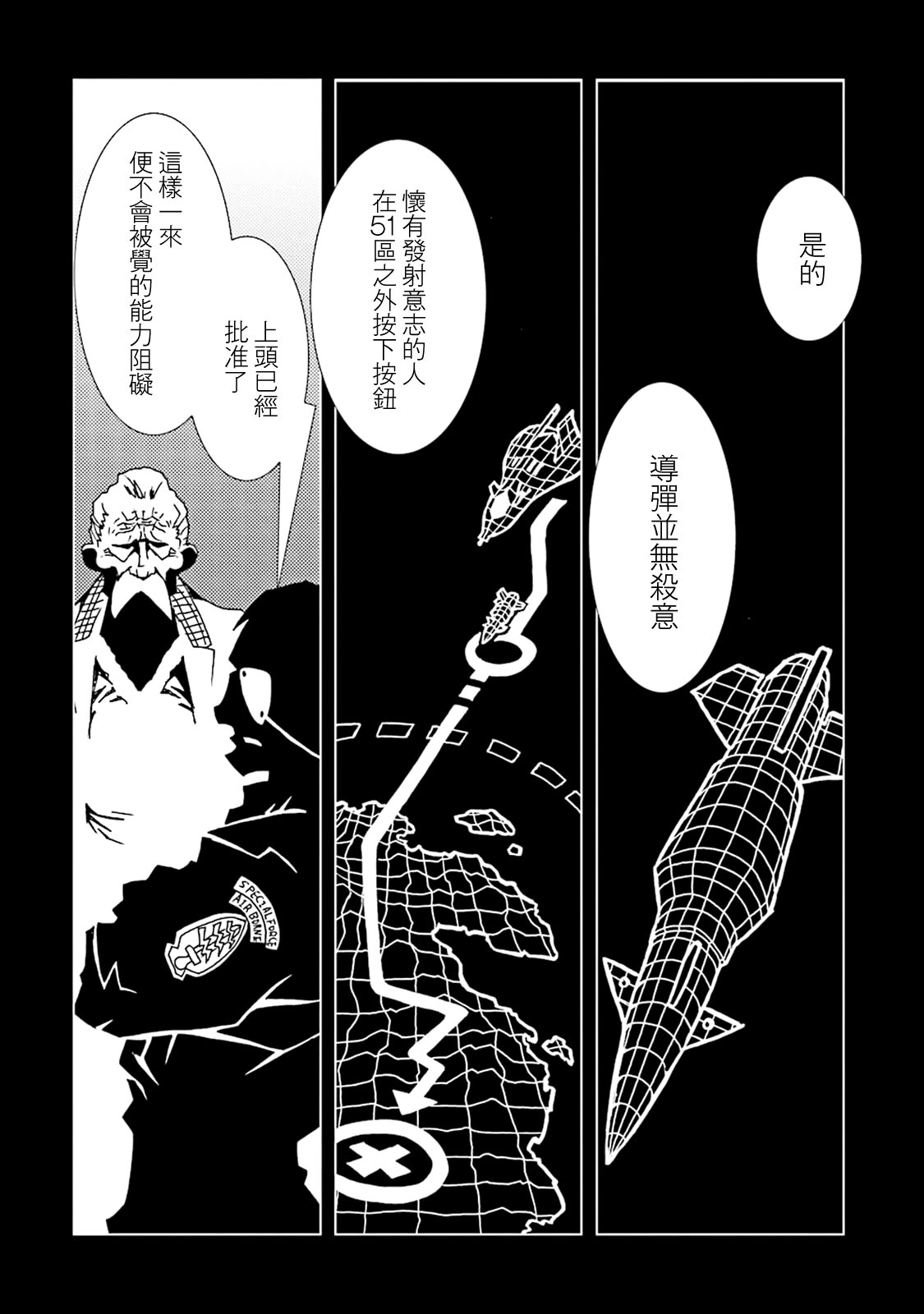 AREA51韩漫全集-第41话无删减无遮挡章节图片 